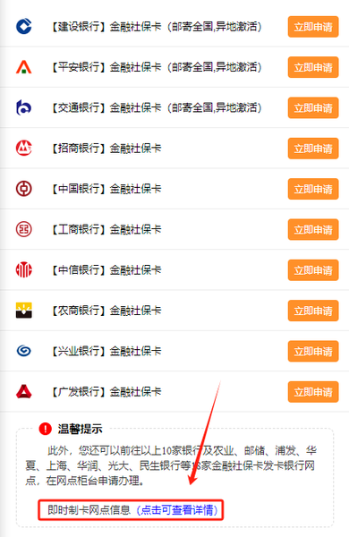 哪个银行办理金融社保卡可以当天出卡？