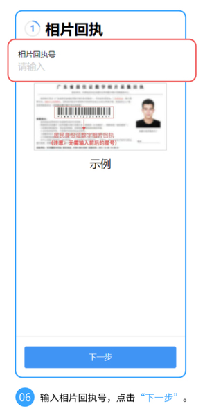 粤省事怎么上传社保卡照片？