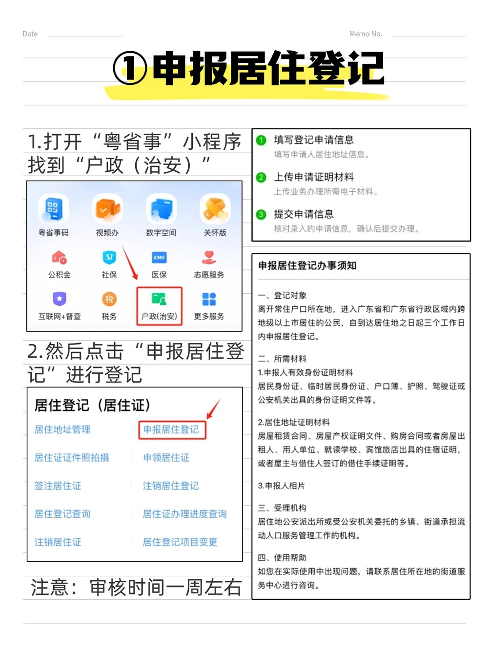 广州电子居住证在微信上怎么申请？