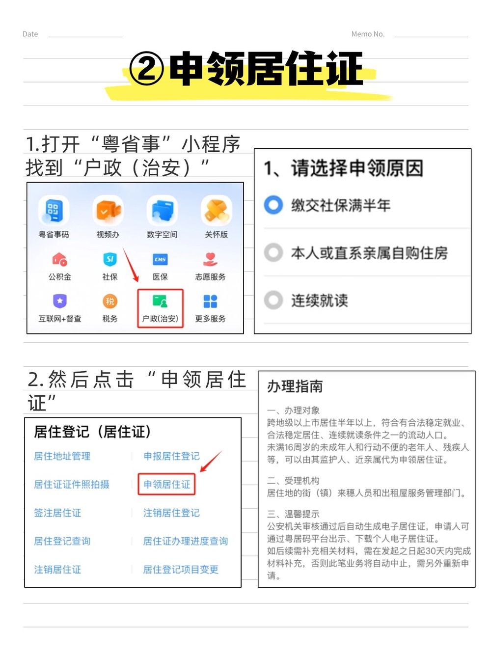 广州电子居住证在微信上怎么申请？
