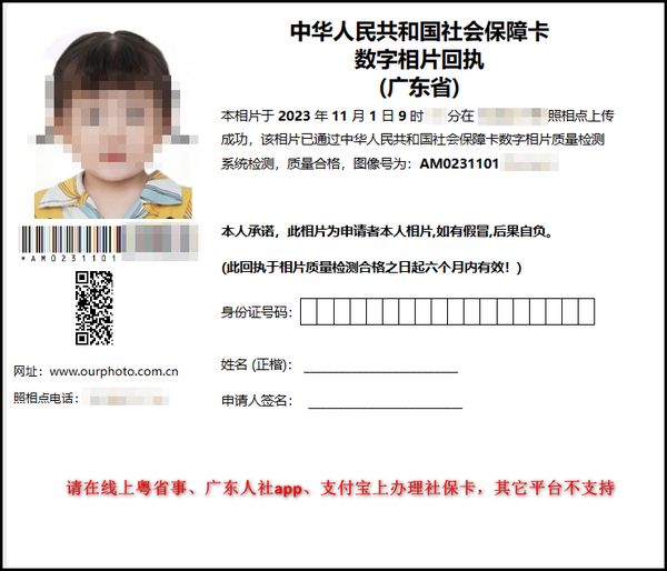 未成年人的社保卡怎么在粤省事上办理？