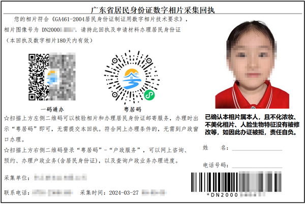 揭阳小孩初次办理身份证