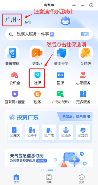 揭阳社保卡过期了去哪里换？
