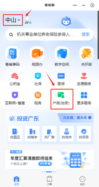 中山居住证怎么办理？需要带什么材料？