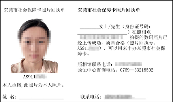 东莞办理社保卡需要什么资料？