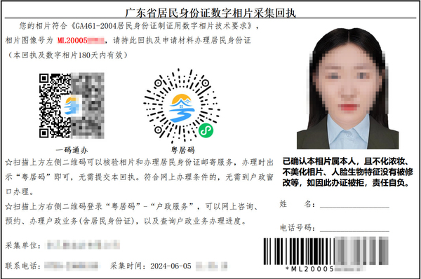 广东揭阳线上补办身份证