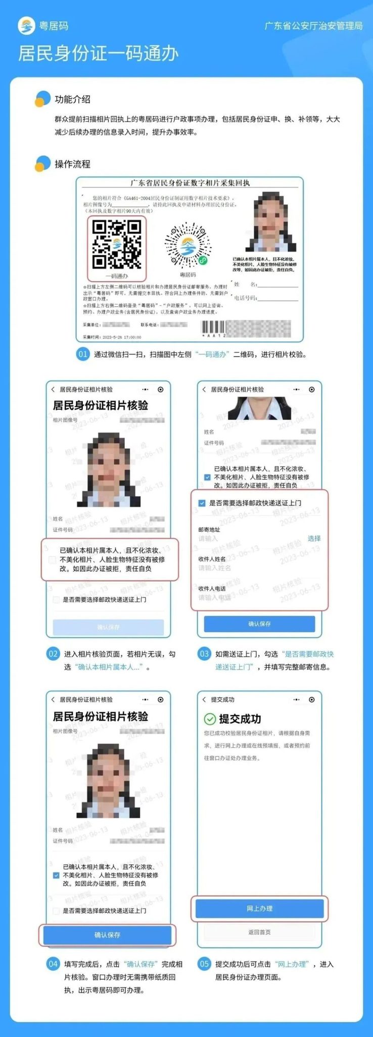 揭阳市身份证到期换证流程
