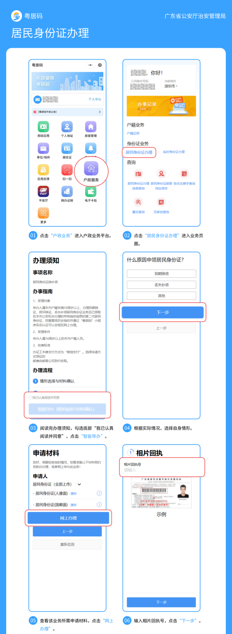揭阳市身份证到期换证流程