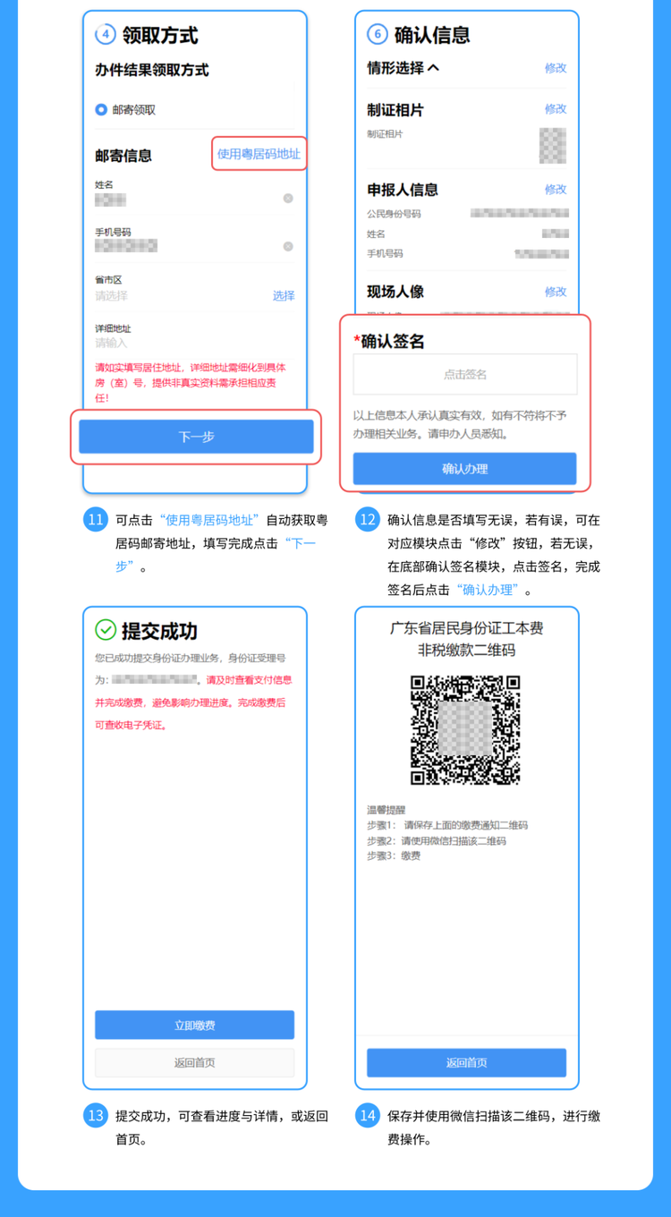 揭阳市身份证到期换证流程