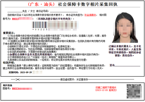 汕头社保卡在哪里办理？