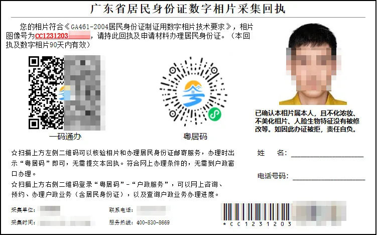 外省人在广东办理身份证的回执单长什么样？