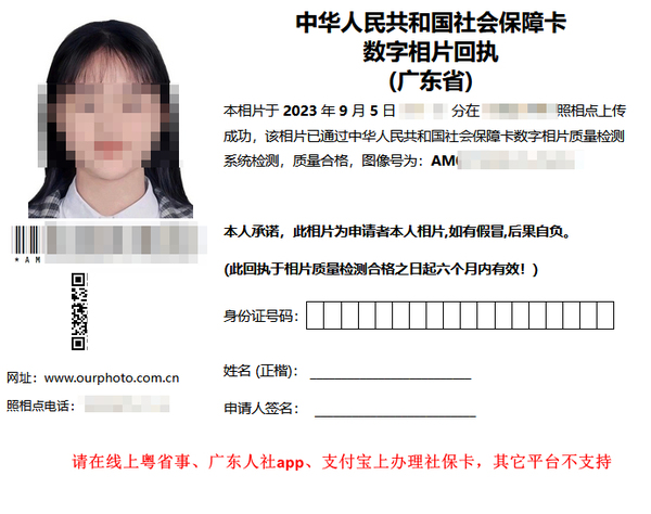 佛山市社保卡需要什么资料？