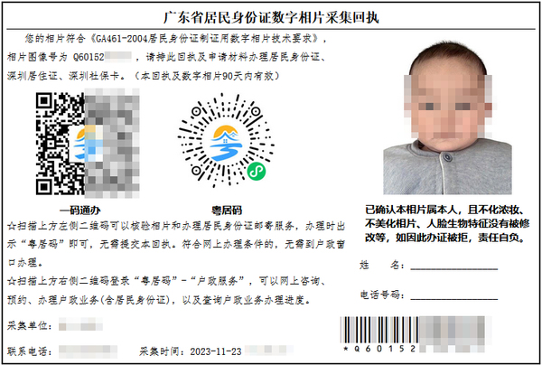 佛山禅城小孩怎么办身份证？