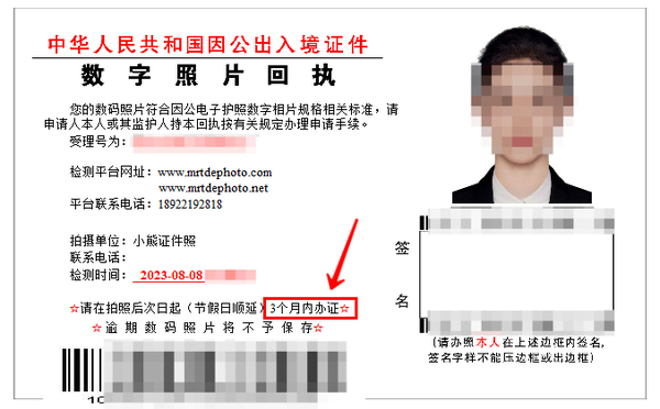 因公护照照片回执有效期过期了怎么办？