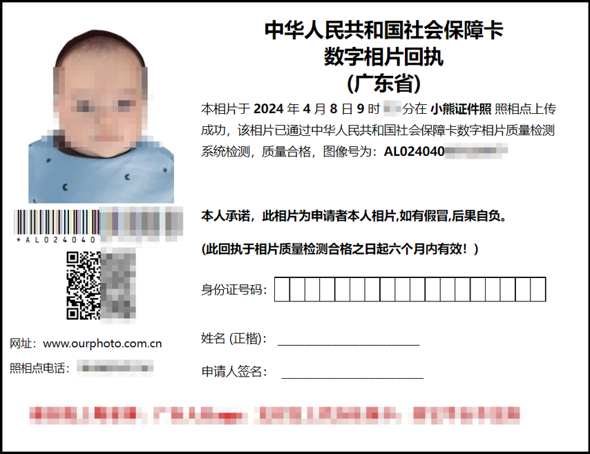 婴儿办理社保卡需要照片回执吗？