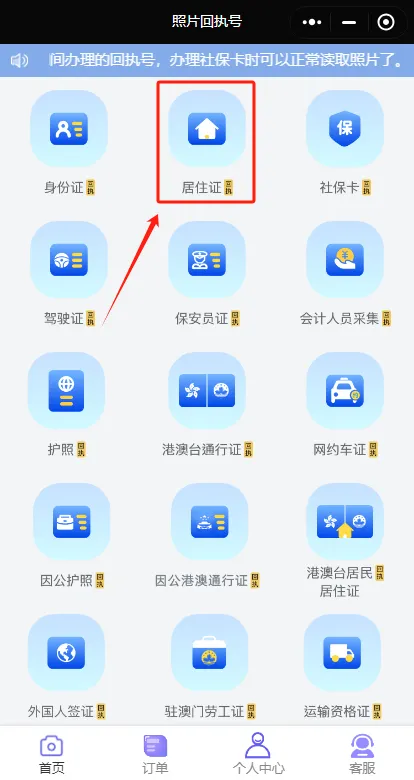 深圳微信怎么申请居住证相片回执？