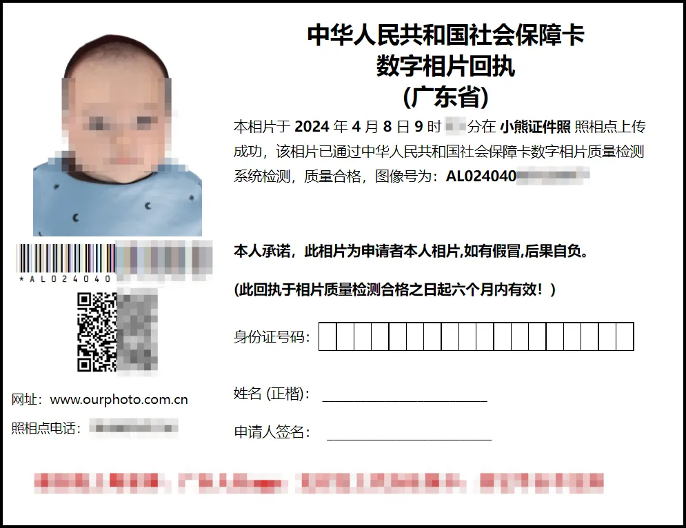 小孩办社保卡要照片回执怎么办？