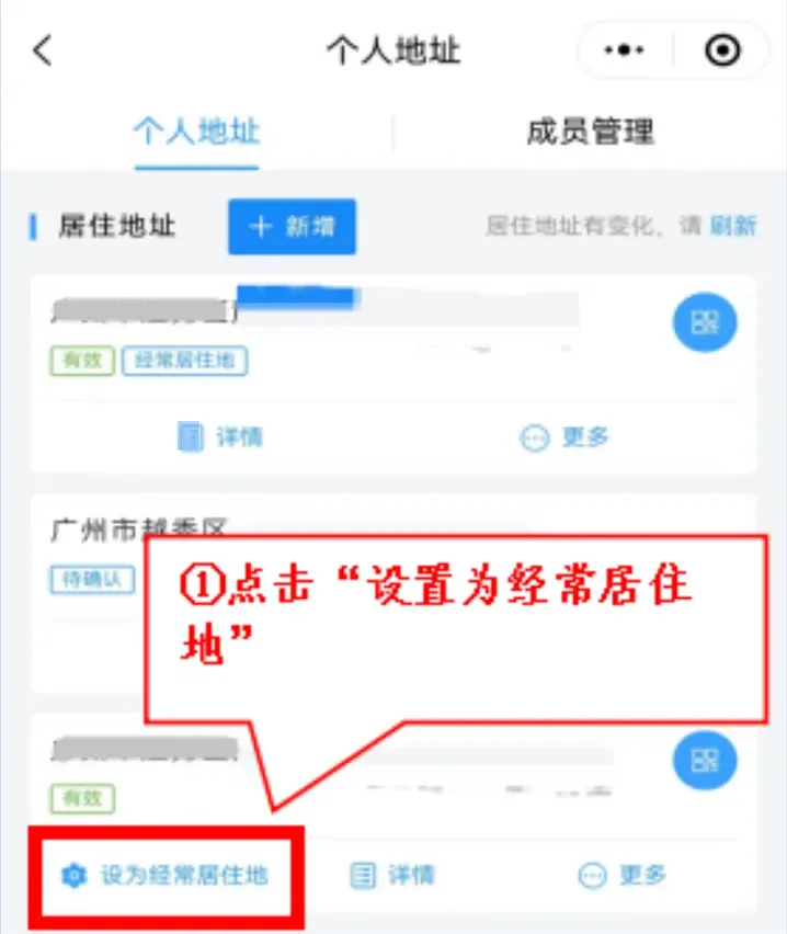 粤居码和居住证有什么区别？