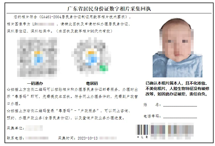 新生儿办理身份证怎么弄照片回执？