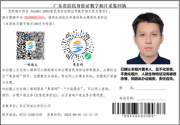 广东更换身份证需要照相吗？