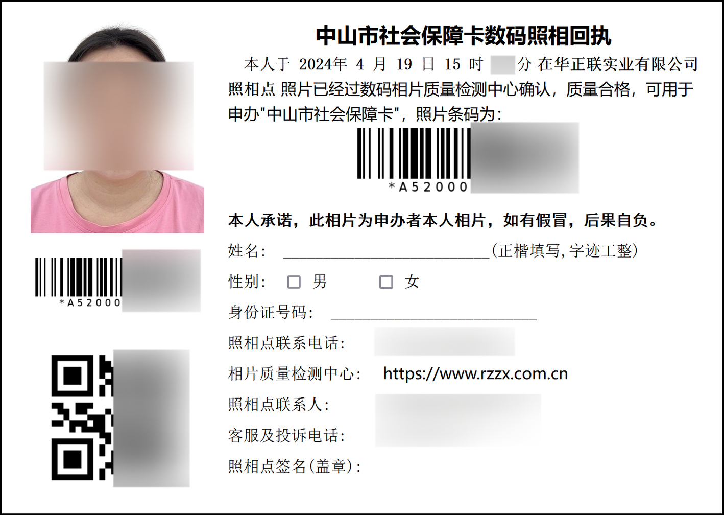 中山社保卡线上办理照片怎么上传？