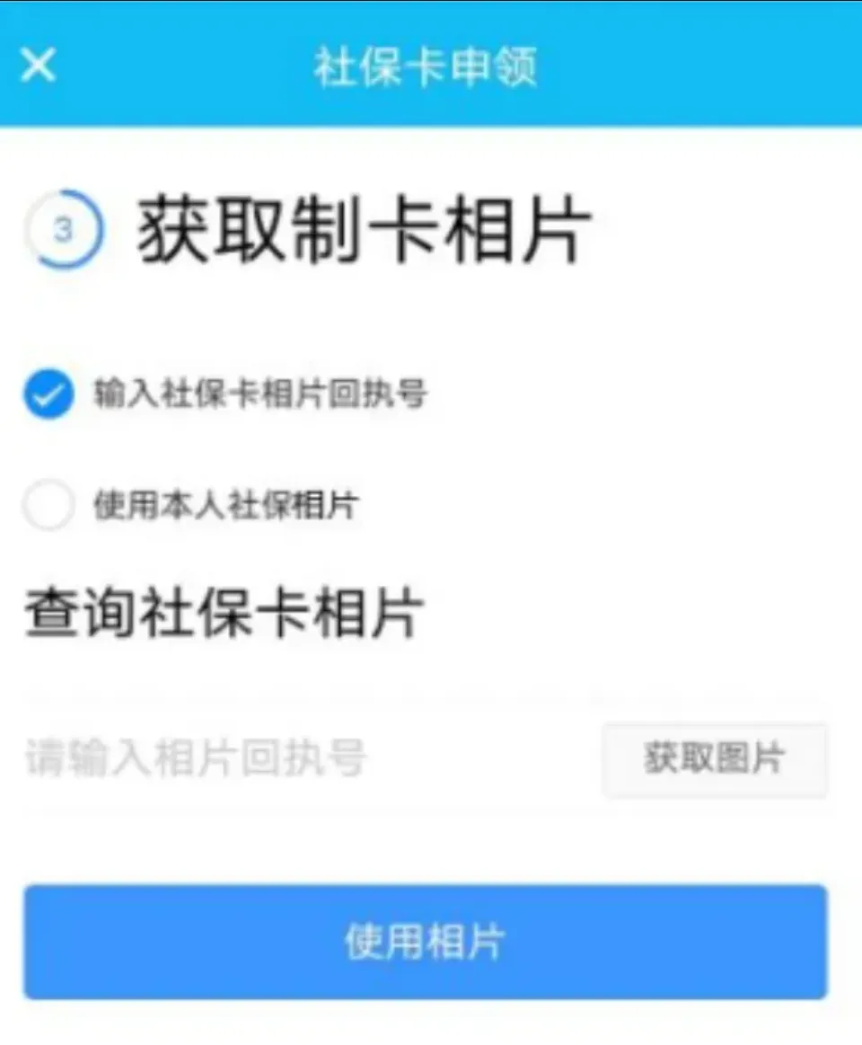 社保卡申领在哪里填写相片回执号呢？