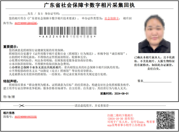 广州的社保可以在珠海拍社保回执吗？