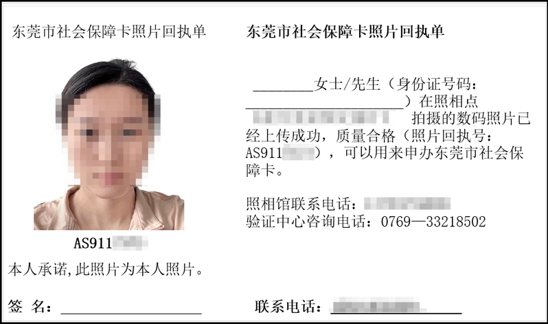 办理东莞社保卡一定要有照片回执吗？