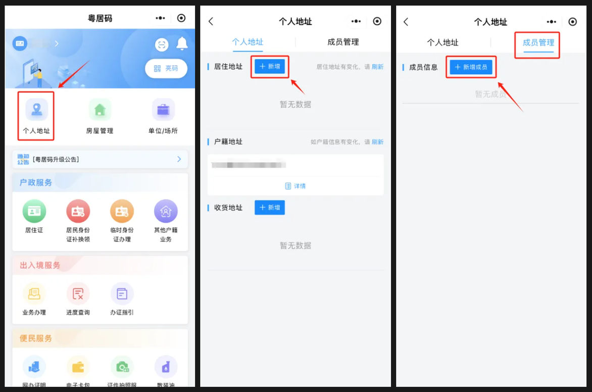 粤居码和居住证有什么区别？