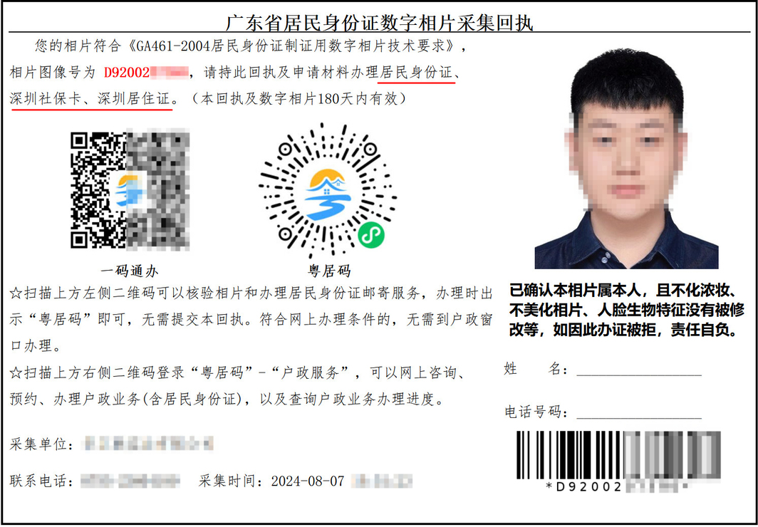 深圳哪里可以办外地身份证？