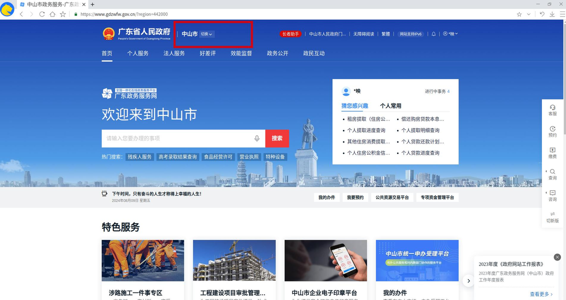 中山社保卡网上申领