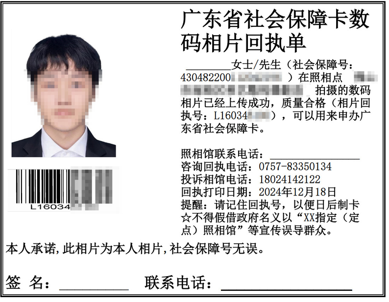 佛山社保卡在哪里办理？