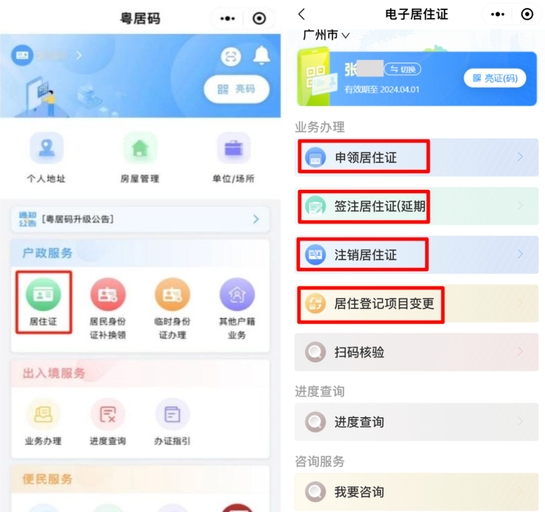 广东东莞居住证网上申请入口