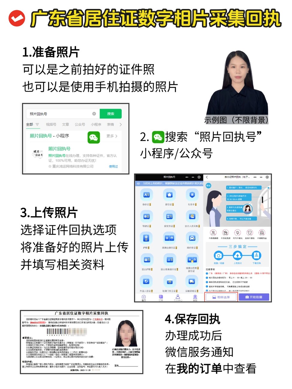 惠州怎么办居住证？