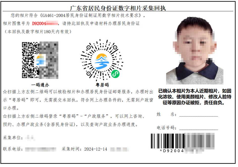 广东省补领身份证要重新拍照吗？