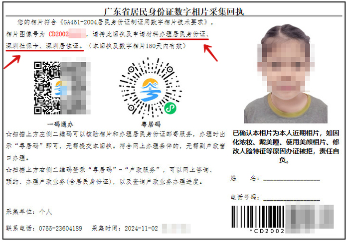 深圳社保回执和居住证回执可以通用吗？