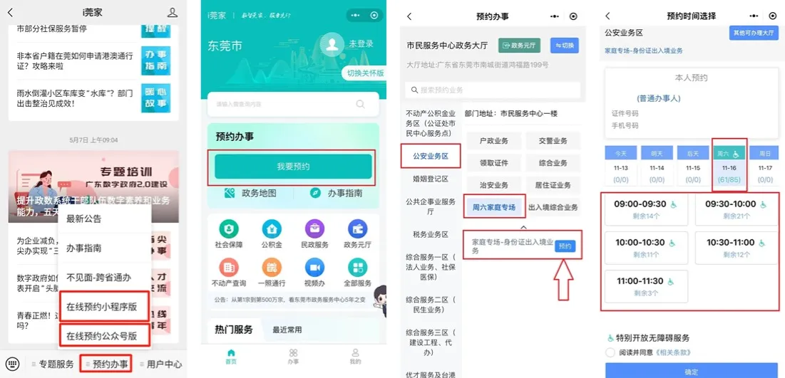 在东莞办理身份证还需要预约码？