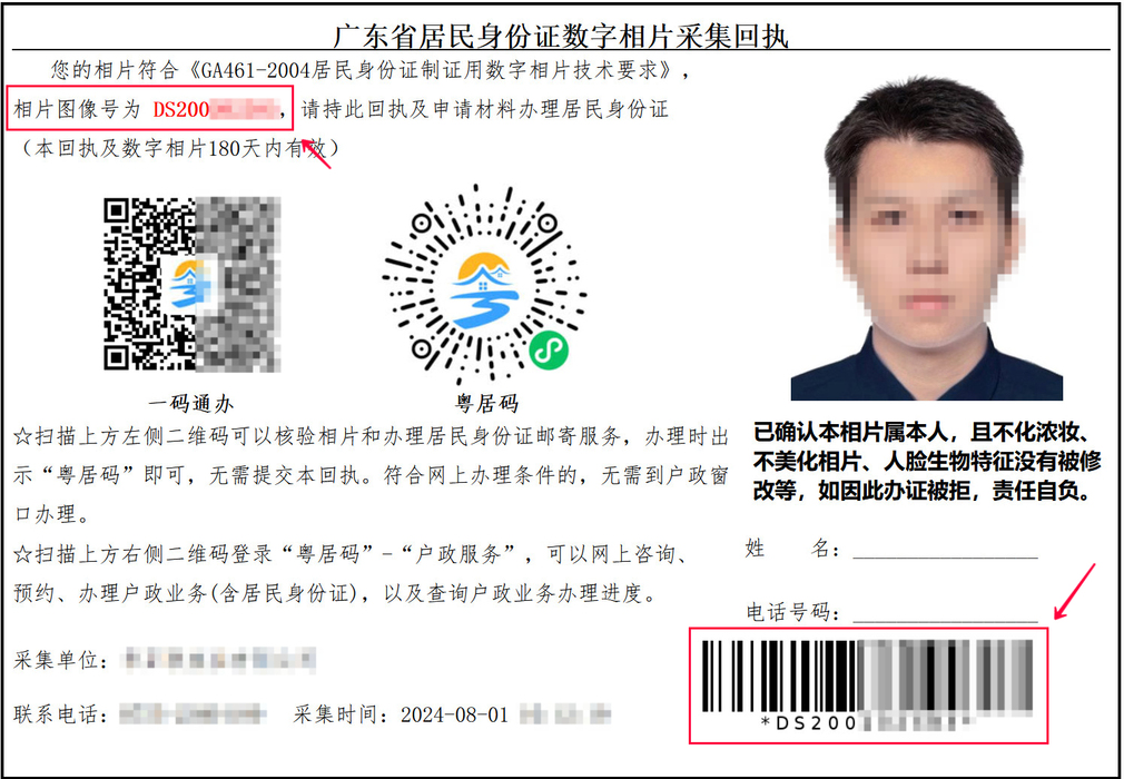 身份证补办照片回执码是什么？