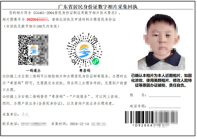 办身份证的回执单是什么样的？
