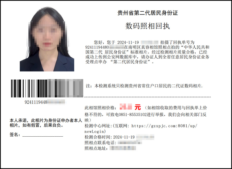 贵州第二代身份证照片检测系统