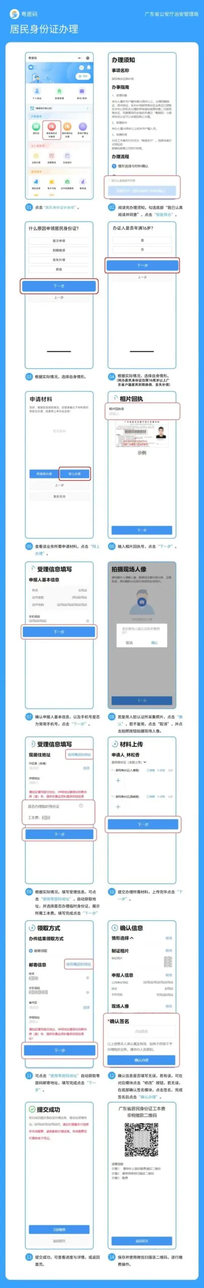 深户补办身份证最简单方法