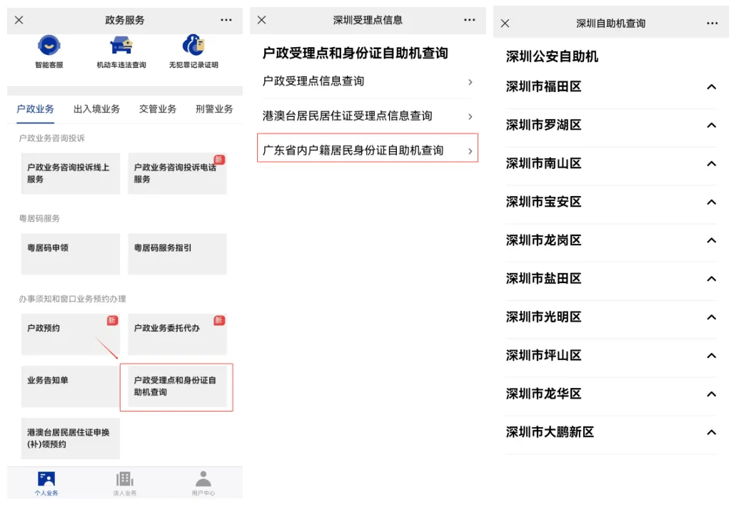 深圳身份证24小时办理机