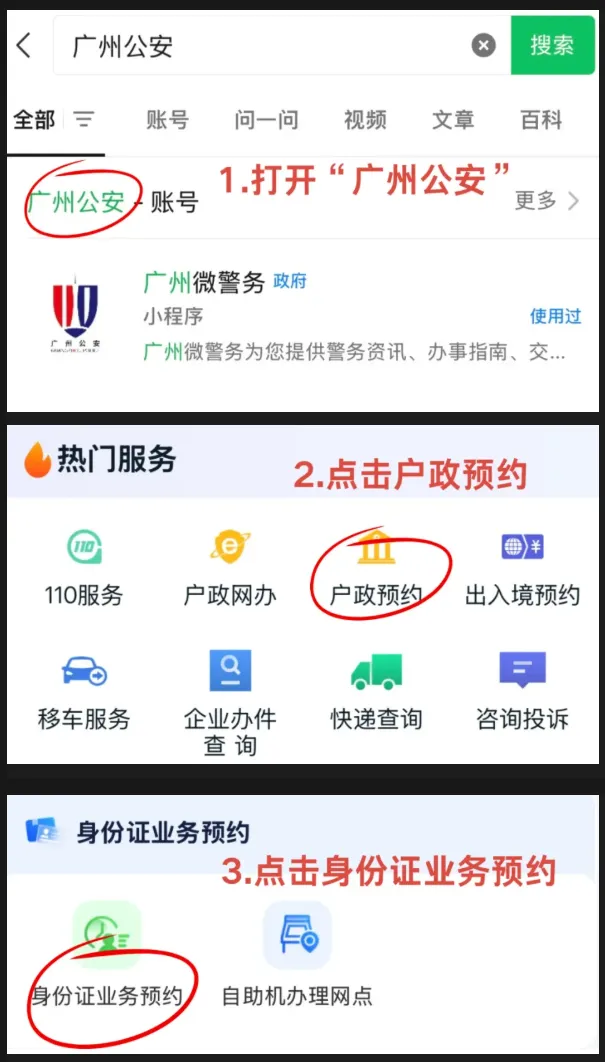 在广州办身份证怎么预约？