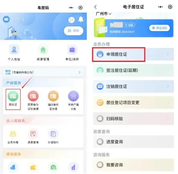 广州居住证怎么办理？办理条件是什么？需要什么材料？流程是什么？