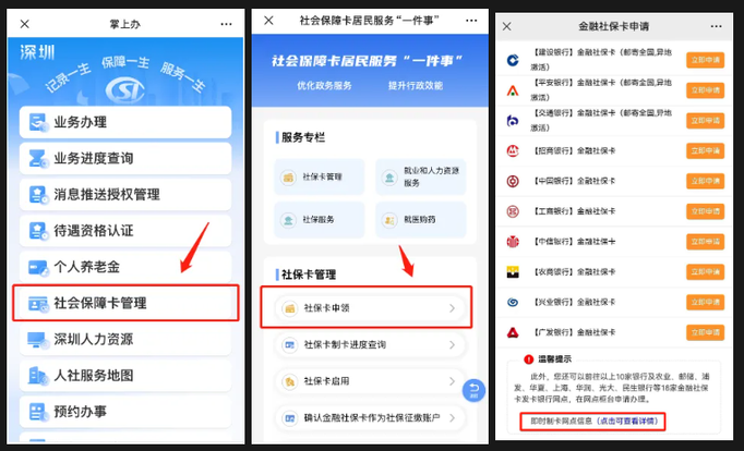 深圳社保卡即时即取网点