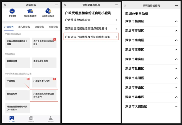 深圳一体机换领身份证