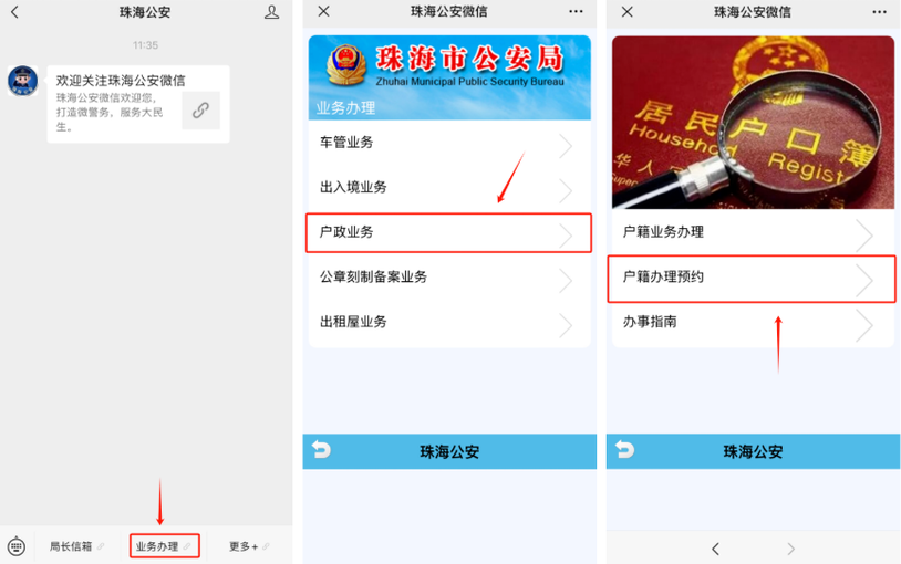 外地人在珠海怎么换领/补办身份证？