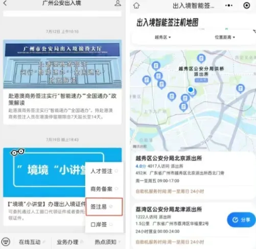 广州24小时港澳自助签注机