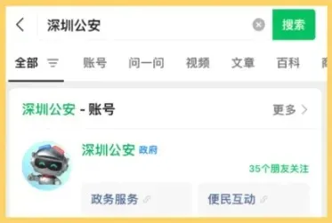 深圳港澳通行证网上预约