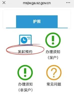 深圳护照办理流程2025（深户、非深户皆适用）